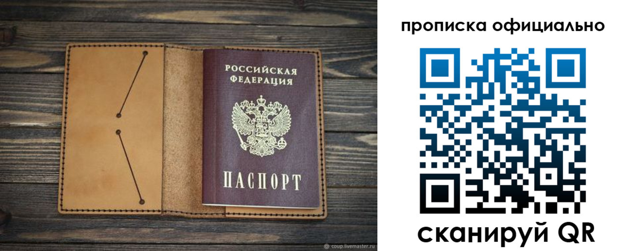 прописка для работы в Рязани