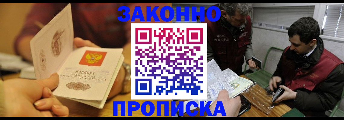 прописка законно в Рязани
