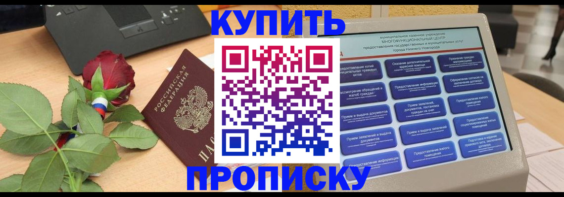 прописка в Рязани